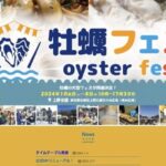 上野公園の牡蠣フェス、なぜか体調不良続出「蒸し牡蠣がほぼ生だった」