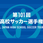 【朗報】青森山田とかいう高校サッカー最高のヒールｗｗｗｗｗｗｗ