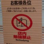 【画像】受験シーズンの受験生号泣「カフェもイートインも図書館もみんな勉強禁止で困ってます」