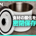 国内クラファン史上 No.1真空保存容器となったOoBLEが「予約販売」を開始しました。