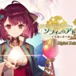 【雑談】ソフィーのアトリエ2っていうゲームやり始めたんだがこれってもしかして・・・