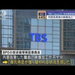 TBS「news23」の放送倫理違反を匿名告発者の身元バレ問題が暴露 – BPOが判断