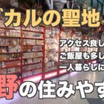 「東京都中野区 vs 港区：サブカル聖地の魅力を徹底比較！」