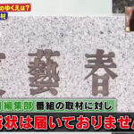 【悲報】 文藝春秋「松本人志さんからの訴状？未だに届いてませんけど😅」