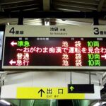 東武東上線で人身事故 一部運転見合わせ:18:47頃、霞ケ関駅で発生した人身事故