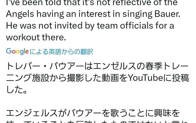 【悲報】バウアー、勝手にエンゼルスのキャンプ場に来ていた模様