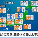 【天気】2月10日：太平洋側は暖かい2月、低気圧が接近　日本海側は次第に雪雲・雨雲広がる　夜は落雷も