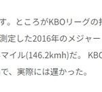 【悲報】平均打球速度NPB→133キロKBO→135キロ