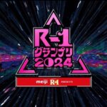 「R-1グランプリ2024」  吉住、サツマカワRPGら決勝進出9人決定！　兼近、ウエストランド井口、おいでやす小田ら落選