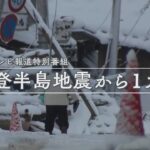 【石川県】土地が４メートル30センチも高く隆起する