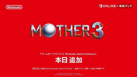 【悲報】『MOTHER3』の配信、日本国内のみで外人激おこ