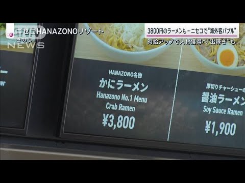 【悲報】ニセコのラーメン3800円　もうお前らはニセコに行けない