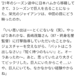 中日・中田翔「巨人でのいい思い出は特にない」