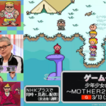 『MOTHER2』を特集するNHK「ゲームゲノム」が3月13日に放送決定、糸井重里氏も出演