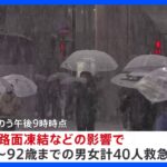 【悲報】東京民、雪で転んで40人が救急搬送