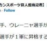 【巨人】オコエ瑠偉、中田歩夢が１軍昇格　中山礼都、ウレーニャ、岡田悠希が２軍へ…野手大幅入れ替え