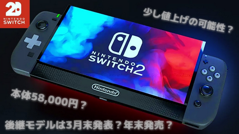 【Yahoo!リーク】Nintendo Switch2、2025年初頭発売ｗｗｗｗ