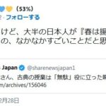Twitter民「古典は日本人共通の教養！」←7.5万いいね