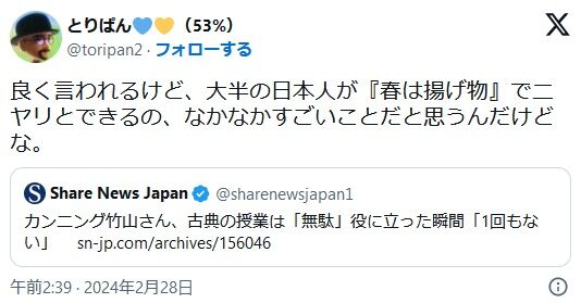 Twitter民「古典は日本人共通の教養！」←7.5万いいね