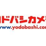 ヨドバシ.comってあんなポイント還元して大丈夫なん？