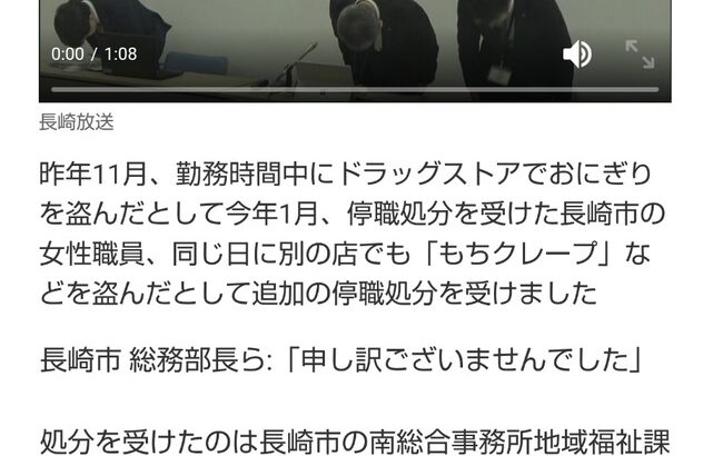 【長崎】おにぎりを盗んで4ヶ月停職の女子公務員(28)、もちクレープを追加