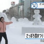 是永千恵アナの「さっぽろ雪まつり」強風レポート！【GIF動画あり】