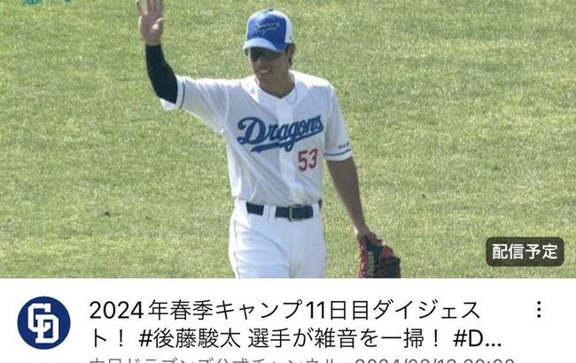 中日公式「流石に雑音は言い過ぎたな…(雑音記載削除)」←この一手