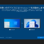 「Windows11にアップデートしない理由とは？アホと言われる私の真の思いとは？」