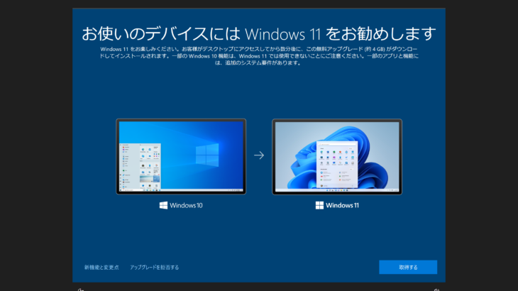 「Windows11にアップデートしない理由とは？アホと言われる私の真の思いとは？」