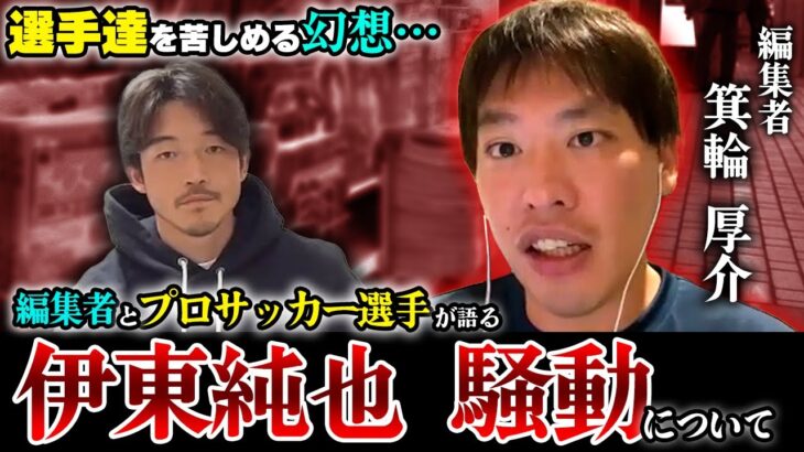 【サッカー】元日本代表・西大伍が選手の女性問題・飲み会で激論「僕知らないですけど、大谷翔平も遊んでいますよ」