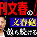 【文春は負けても構わない】松本人志さんの名誉棄損訴訟 3月28日に初弁論へ