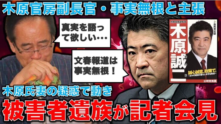 木原誠二副長官妻の元夫“怪死事件”をめぐり遺族が記者会見　「テレビや新聞で広く報じてほしい」と涙の訴え  [クロ★]