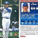 松井稼頭央(2002).332 36本 87打点 33盗塁 OPS1.006