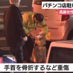 静岡県函南町のパチンコ店駐車場で高齢女性が襲われ現金数十万円が入ったバッグを奪われる