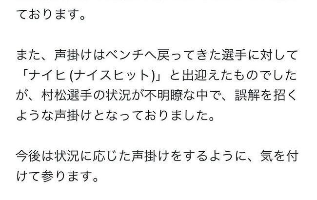 【雑音】中日のラッキー騒動、選手とOBとDeNA声明を発表