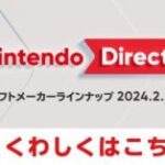 【朗報】明日23時に「Nintendo Direct ソフトメーカーラインナップ 2024.2.21」が公開！！！！ニンダイだあああああ！！！