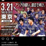 【画像】サッカー日本代表、3月W杯予選告知画像に伊東純也なし…