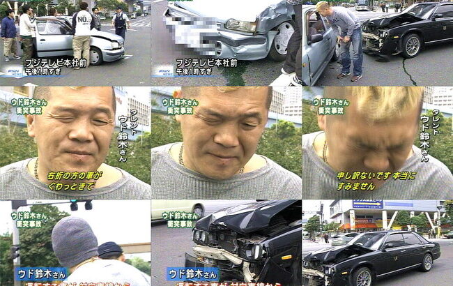 【画像】ウド鈴木の交通事故対応