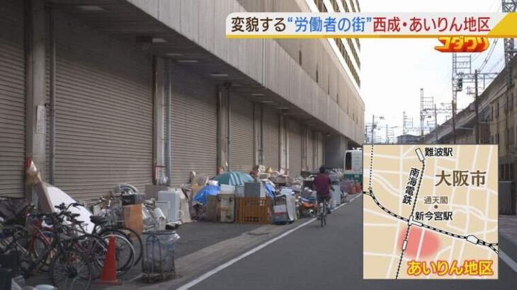 【変化】海外バックパッカーを魅了？大阪・西成あいりん地区…劇的変化とは？