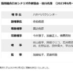 「私は原作者に会いたくない」「原作者は関係ない」発言の黒沢久子、日本シナリオ作家協会の理事を辞任