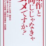 【悲報】日本シナリオ作家協会さん、とんでもない本を出版していたのがバレる