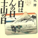 2月23日『富士山の日』を祝う無料開放・イベント情報をチェックしよう！