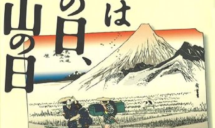 2月23日『富士山の日』を祝う無料開放・イベント情報をチェックしよう！