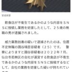 【悲報】大阪王将フランチャイズ店舗の内部告発をした元従業員さん、業務妨害で逮捕！！