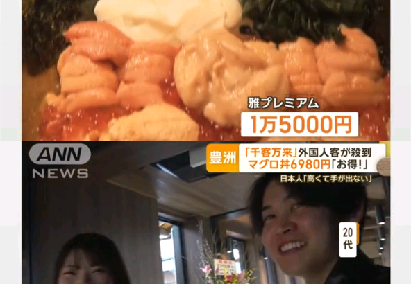 豊洲の海鮮丼、6980円になってしまう…