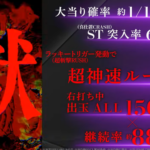 e 新・必殺仕置人 超斬撃199のPVが公開！時間効率・出玉性能を考えた『ヤレる仕置き」