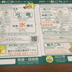 【埼玉】ごみ出し多言語表記義務付け　増える外国人対策　川口市