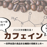 適量のカフェイン「認知症リスク」下げる　1日3杯のコーヒーで”発症リスク”は約半分に　ただし取りすぎは中毒になる危険性