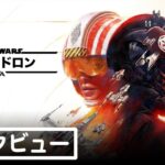 STAR WARS スコードロン  VR【PC PS4 XBOX】