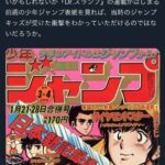 【画像】「Dr.スランプ」連載前の週刊少年ジャンプ連載陣、あまりにも濃すぎるｗｗｗｗ